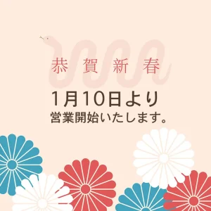 2025年1月そば処木挽庵営業開始