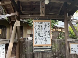 2025年木挽庵の9月休みと新そばについて
