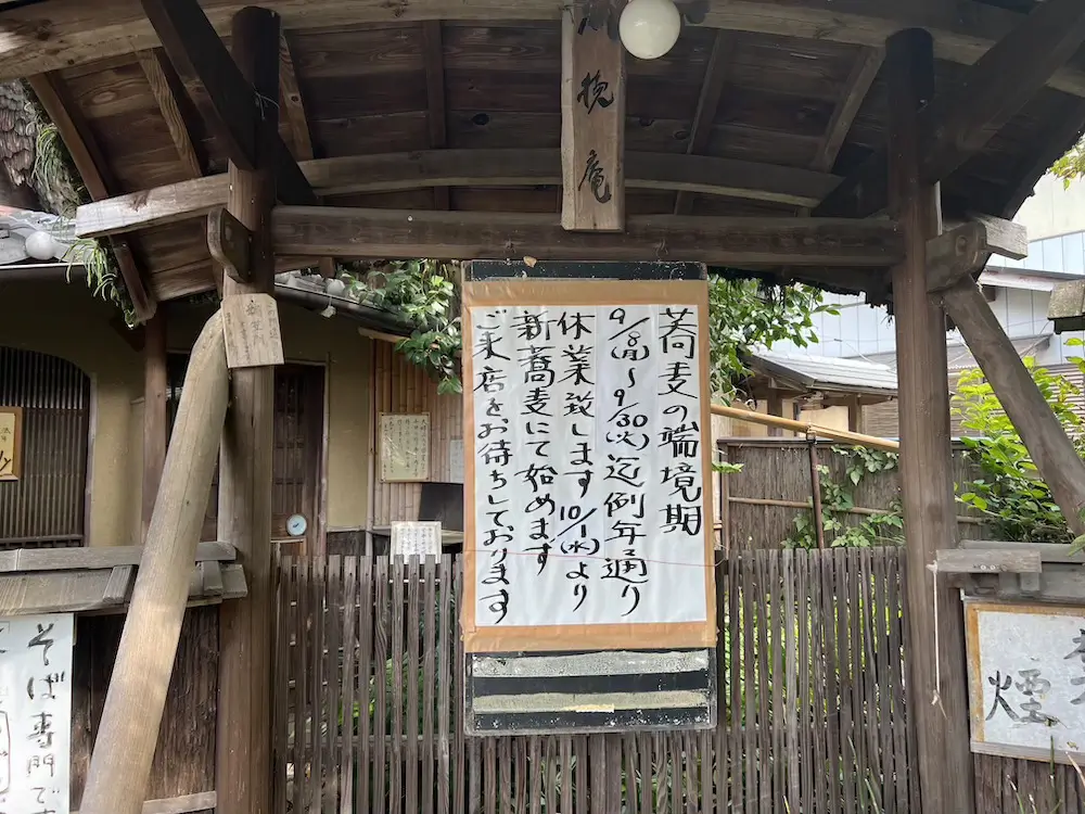 2025年木挽庵の9月休みと新そばについて